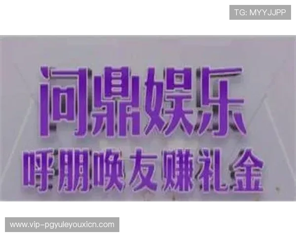 问鼎pg电子娱乐平台下载手机版帮助玩家随时随地开启精彩纷呈的线上娱乐新体验